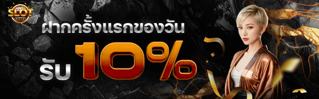 เว็บตรง สล็อต